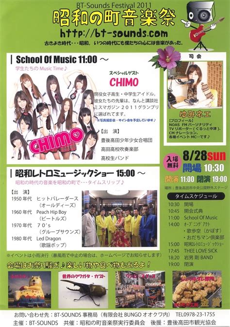 明日のnama女子はお休みします。昭和の町音楽祭は出演します。 大分アイドル Chimo（チャイモ）ブログ Idols 九州アイドル