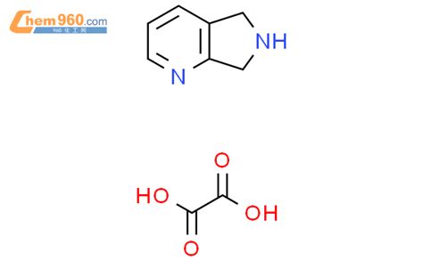 1955507 04 6 6 7 二氢 5H 吡咯并 3 4 b 吡啶草酸盐CAS号 1955507 04 6 6 7 二氢 5H 吡咯并 3