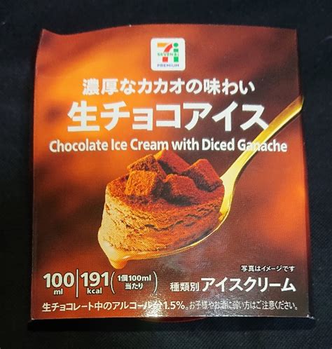 生チョコアイスセブン！2021年も発売！カロリーや値段が気になるセブンイレブンで期間限定アイス商品 コンビニのチョコとアイス新商品の