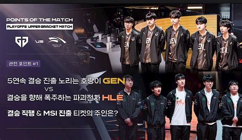 [gen Vs Hle] 제카 상대 Lck 승률 100 쵸비 롤 리그 오브 레전드 에펨코리아