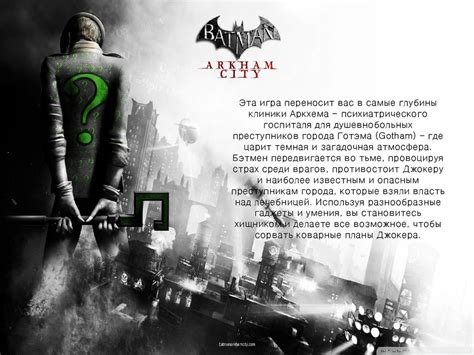 Игра Бэтмен - online presentation