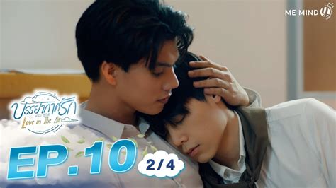 บรรยากาศรก Love in The Air l EP10 2 4 ENG SUB YouTube