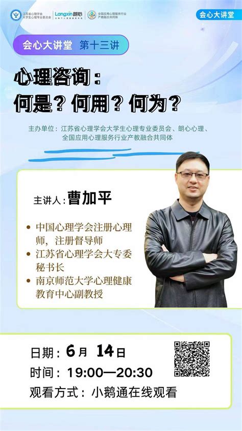 心理大讲堂：心理咨询：何是？何用？何为？ 大学生心理健康教育中心