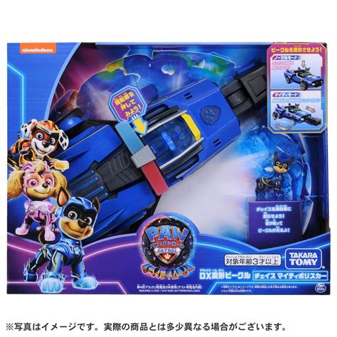 パウ･パトロール ザ･マイティ･ムービー Dx変形ビークル チェイス マイティポリスカー｜パウ・パトロール｜限定品や新作も。おもちゃ・グッズの