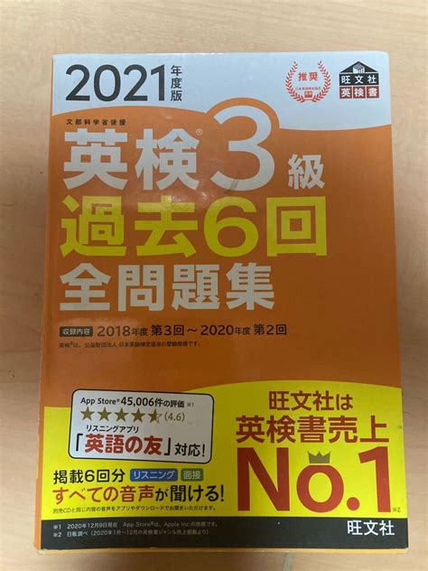 Yahoo オークション 2021年度版 英検3級 過去6回 全問題集 旺文社