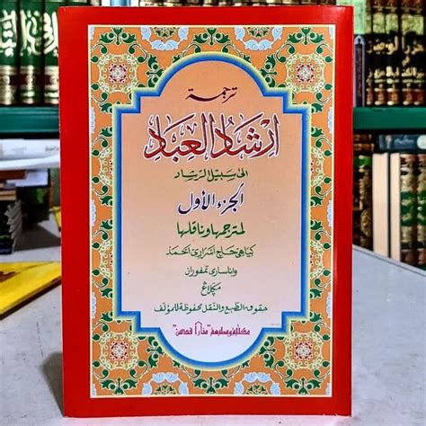 Jual Buku Terjemah Kitab Irsyadul Ibad Bahasa Jawa Juz 1 5 Shopee