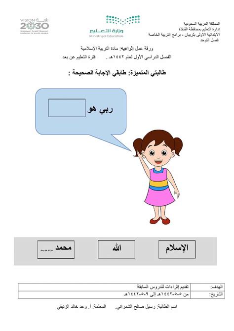 ورقة عمل الله ربي موسوعة اقرأ ورقة عمل الله ربي ، و ورقة عمل سورة