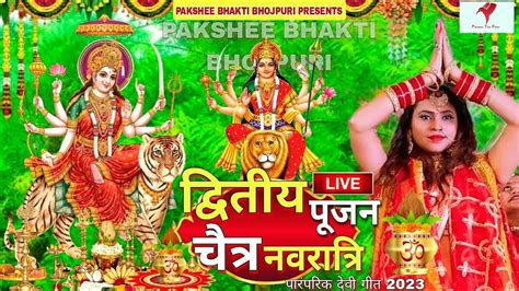 पारम्परिक देवी पचरा गीत Video चैत्र नवरात्रि स्पेशल Janvi Tiwari