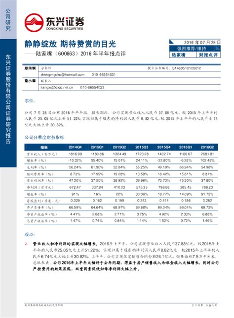 2016年半年报点评：静静绽放 期待赞赏的目光