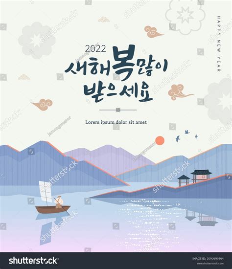 Korea Lunar New Year New Year Stock Vector (Royalty Free) 2090699464 ...