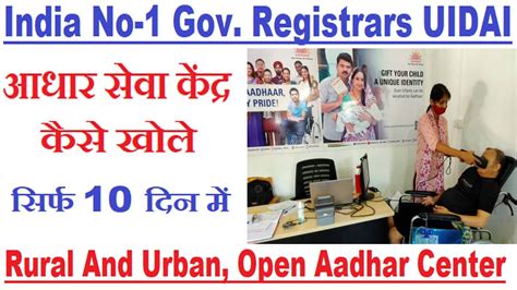 Aadhar Center Kaise Khole