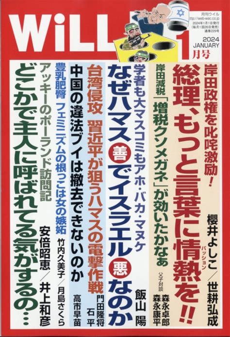 Will ウィル2024年 1月号 マンスリーwill Hmvandbooks Online 183970124