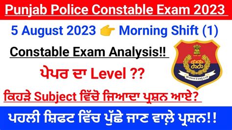 Punjab Police Exam Analysis 05 August Morning Shift 1 Punjab Police