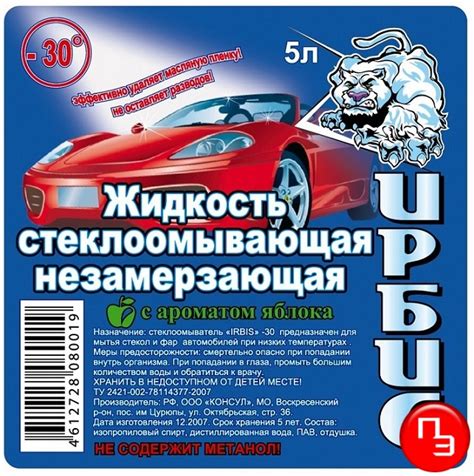 Этикетки для незамерзайки, наклейки на пэт тару жидкости для омывателя авто