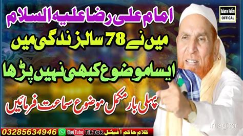 Najam Shah Shan E Imam Ali Raza Najam Shah New Bayan 2024 Syed