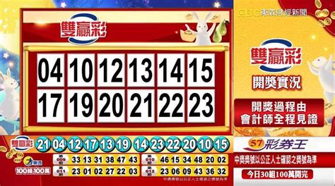 9 23 大樂透、雙贏彩、今彩539 開獎囉！ 社會 自由時報電子報