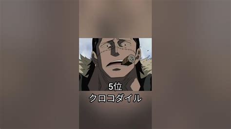 ワンピース 新旧王下七武海強さランキング 全盛期含む Shorts Onepiece Youtube