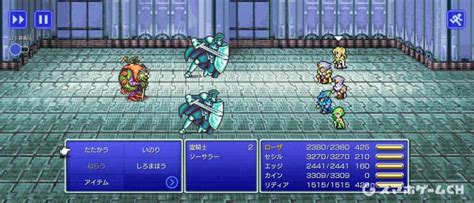 【ff4ピクセルリマスター】ソーサラーのアイテム情報とステータス スマホゲームch