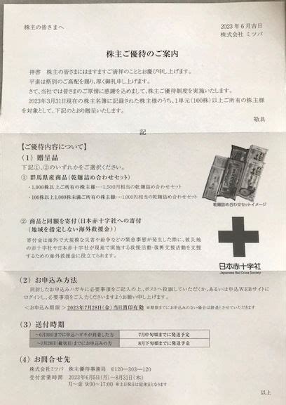 株主優待生活のすすめ アルビス、ミツバ、イオンモールから、株主優待案内が届きました！