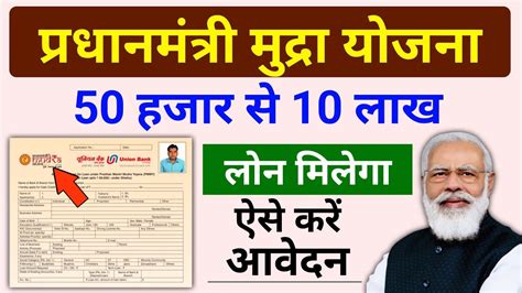 Pm Mudra Loan Online Apply Kaise Kare E