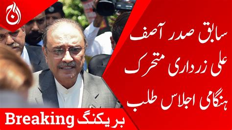 Former President Asif Ali Zardari Summons Ppps Consultative Meeting