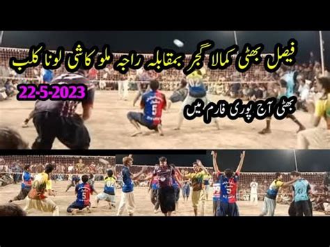 22 5 2023 Faisal Bhatti Vs Raja Maloo Kashi Loona Club New Shooting