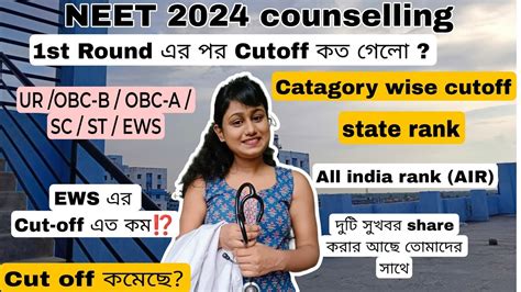 Neet 2024 Round 1 Cut Off West Bengal State Counselling Catagory Wise Cut Off Cut Off