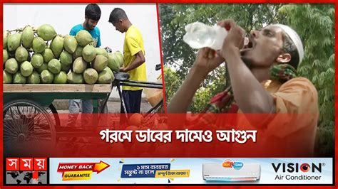 তাপে পুড়েও খেটে খাওয়া মানুষের নিস্তার নেই Heatwave In Bd Coconut