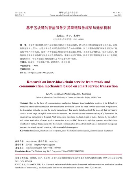 Pdf Research On Inter Blockchain Service Framework And Communication