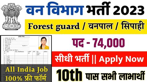 Apply Online Form Forest Guard Vacancy