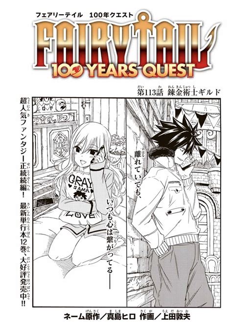 Fairy Tail 100 Years Quest 113 Fairy Tail Wiki Fandom