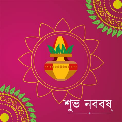 Illustration Of Greeting Background With Bengali Text Subho Nababarsha