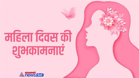 Happy Womens Day 2023 अपनी जिंदगी की सबसे खास महिला को भेजें ये प्यारे मैसेज और उन्हें दे