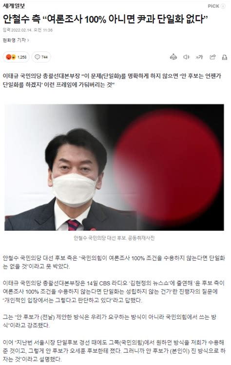 안철수 측 “여론조사 100 아니면 尹과 단일화 없다” 정치시사 에펨코리아