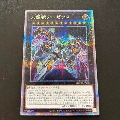 Yu Gi Oh Divine Arsenal Aa Zeus Sky Thunder Qccu Jp Side Unity Th