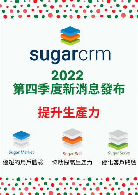 Sugarcrm 2022 第四季度 最新消息 神通資科 Micloud 雲服務