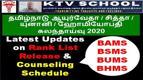 Ayush Latest Updates On Rank List Release Counseling Schedule