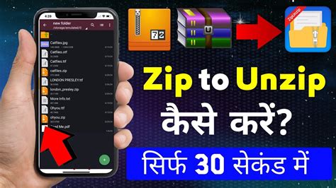 Zip File Ko Unzip Kaise Kare Zip File Kounzip Kaise Kare Mobile Se