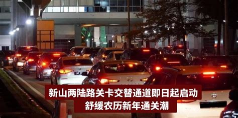 新山两陆路关卡交替通道即日起启动 舒缓农历新年通关潮 】 Johornow 就在柔佛 By Now Media Group Sdn Bhd