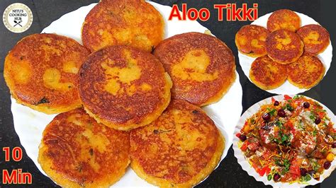 बाज़ार जैसी कुरकुरी आलू टिक्की बनाने की विधिcrispy Aloo Tikki Recipe