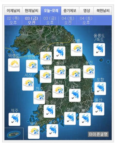 일기예보 오늘날씨3일 출근길 우산 준비기상청 전국 비오전에 그쳐 아주경제