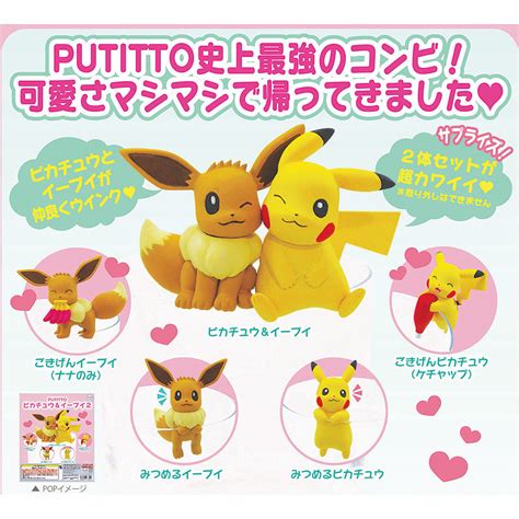 Putitto Pokemon Mini Figure Collection - Pikachu & Eevee Series 2 ...