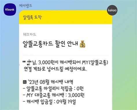 알뜰교통카드 플러스 마일리지 적립 3달 사용 후기 약 72000원 캐시백 네이버 블로그