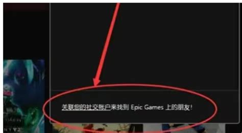 Epic怎么绑定steam账号 Epic关联steam详细图文教程介绍 哔哩哔哩