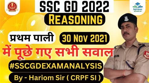 SSC GD 2021 REASONING ANALYSIS SSC GD 30 Nov 2021 1 Shifts म