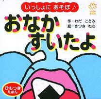 いっしょにあそぼ おなかすいたよmi te ミーテ