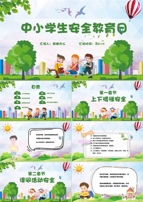 绿色卡通中小学生安全教育日主题班会ppt模板下载安全图客巴巴