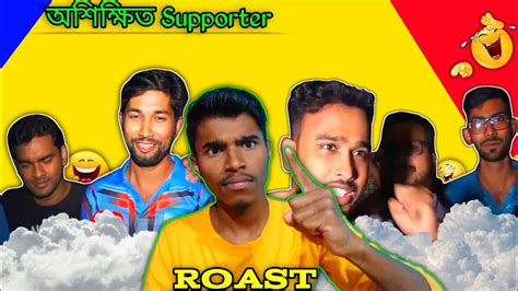 ভরত চর India Vs Bangladesh Roast The Roasting Zone YouTube