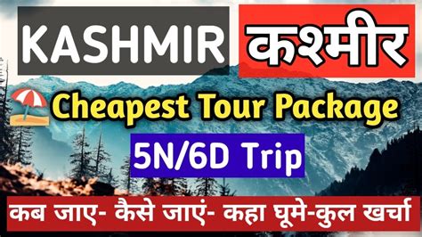 Kashmir Cheapest Tour Package 5N 6 Days Live Snowfall Start