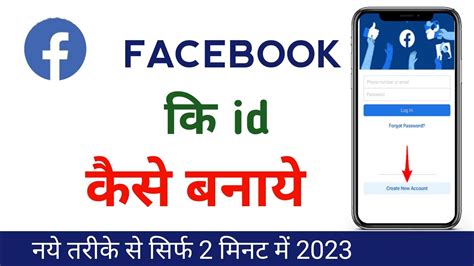 Facebook Account Kaise Banaye Facebook Id Kaise Banaen 2023 How To Create Facebook Account